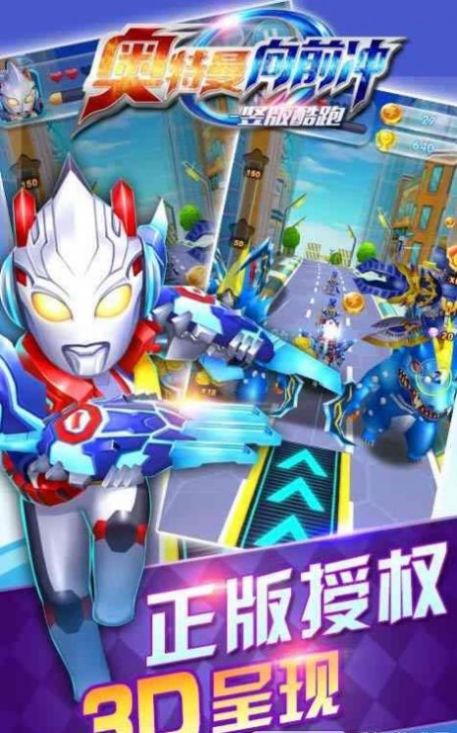 奥特曼向前冲游戏官方最新版  v1.1.0图4