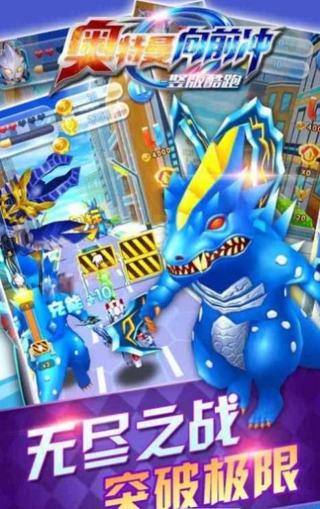 奥特曼向前冲游戏官方最新版  v1.1.0图1
