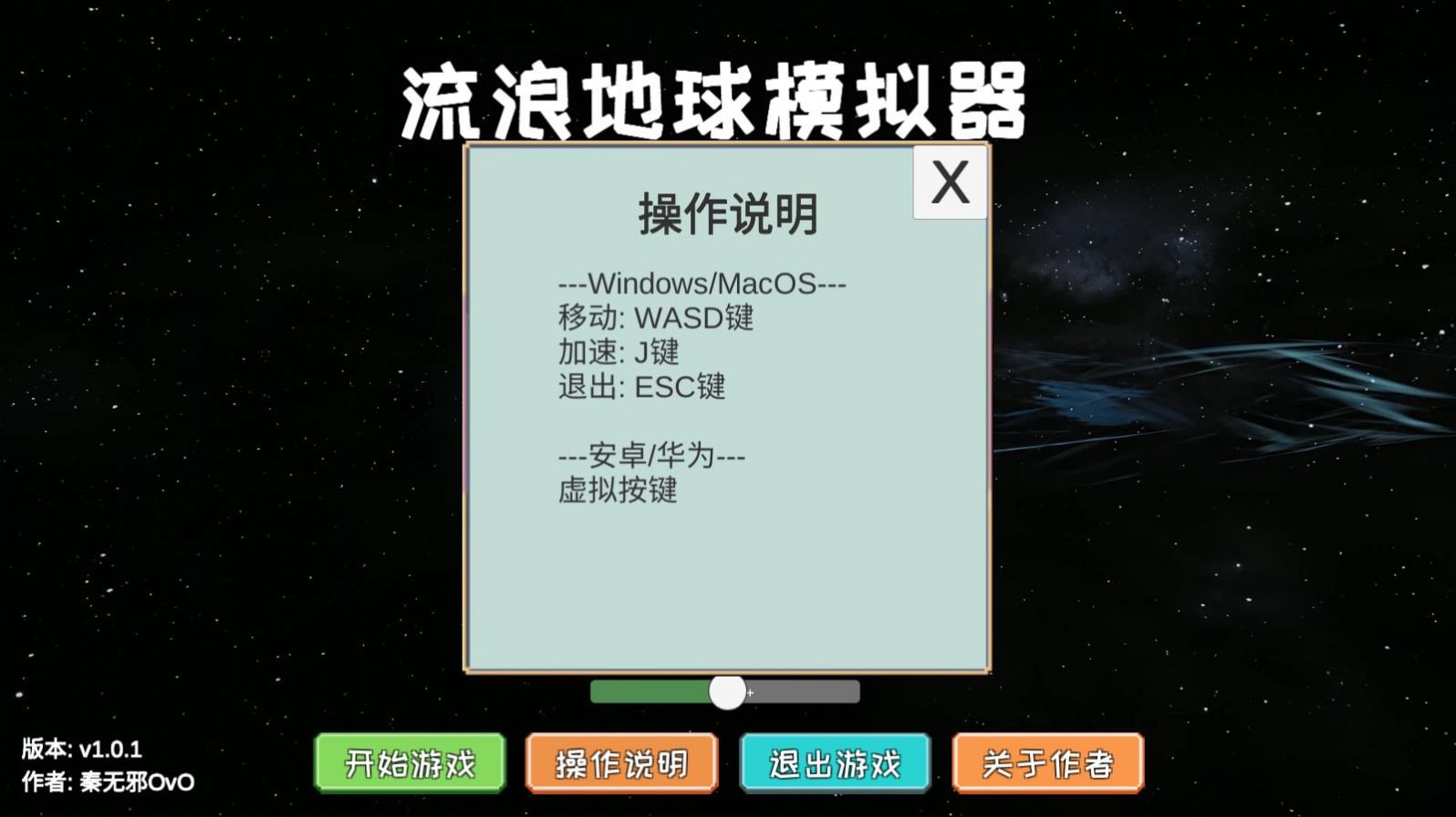 流浪地球模拟器下载有车内置菜单最新版  v1.0.1图1