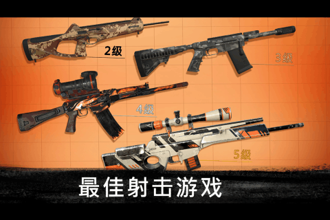 狙击行动3D代号猎鹰枪械属性分析如何选择