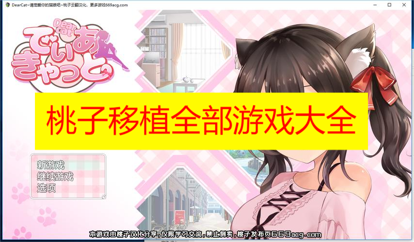 桃子移植全部游戏大全