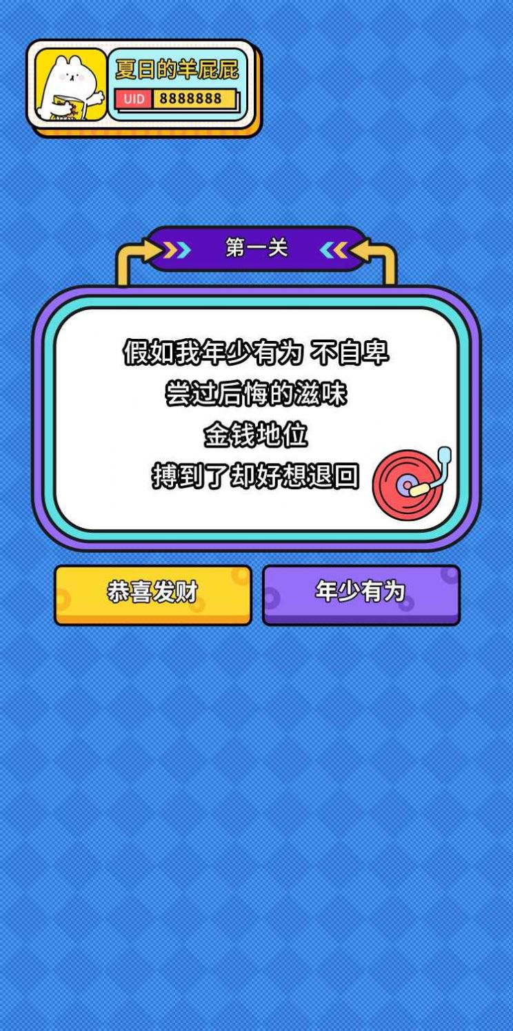 指上乐逍遥游戏安卓版  v1.0.0图3