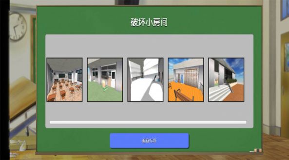 搞破坏模拟器app官方版  v4.98图2