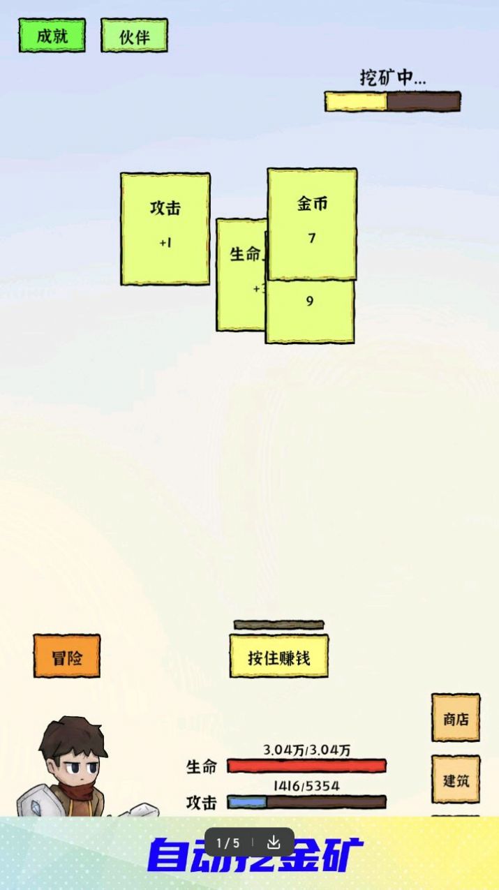 勇者挖金矿游戏安卓官方版  v1.6图3