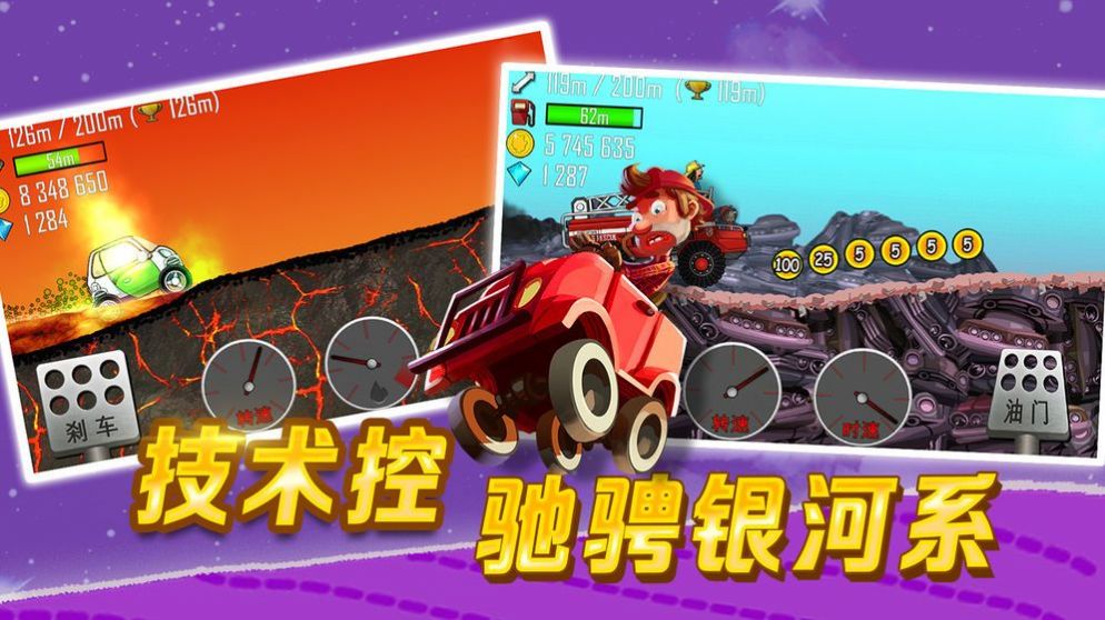 登山赛车爬山者游戏官方版  v1.53.0图3