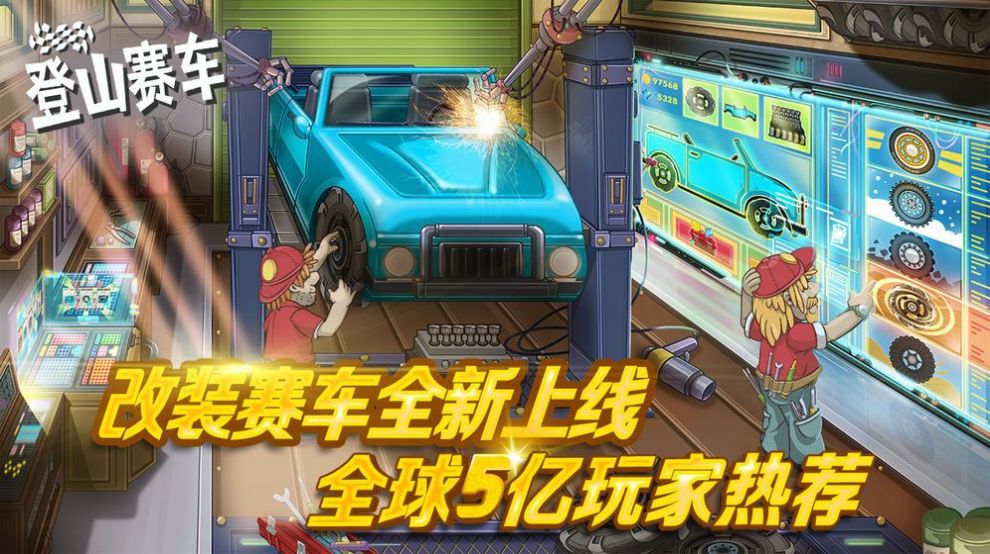 登山赛车爬山者游戏官方版  v1.53.0图1