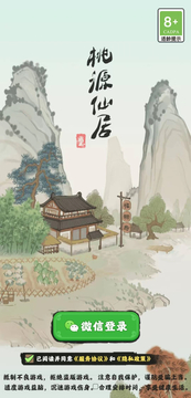 桃源仙居游戏官方红包版  v1.0.1图3