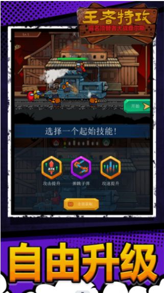 王者特攻游戏官方最新版  v1.0.0图2