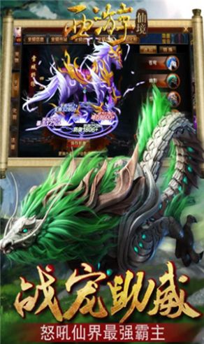 西游仙侠梦游戏官方版  v4.7图3