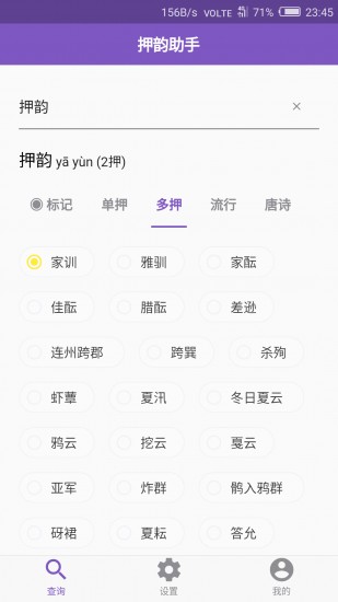 押韵助手app下载