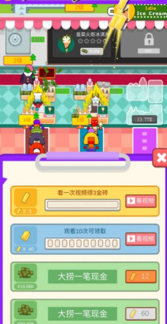 冰淇凌大亨游戏最新版  v1.0.1图3