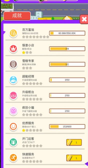 冰淇凌大亨游戏最新版  v1.0.1图2