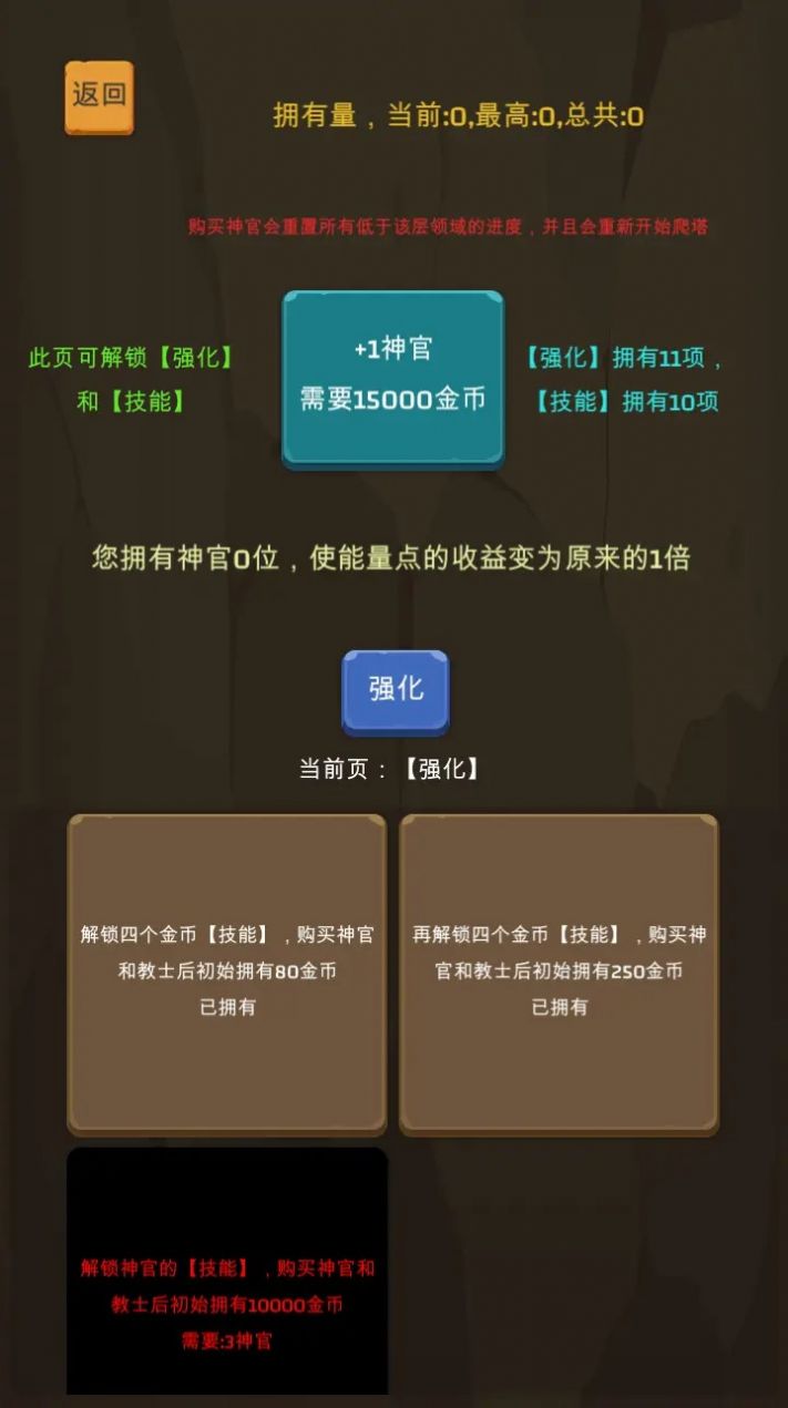 爬爬爬爬塔游戏官方版  v0.0.1图1