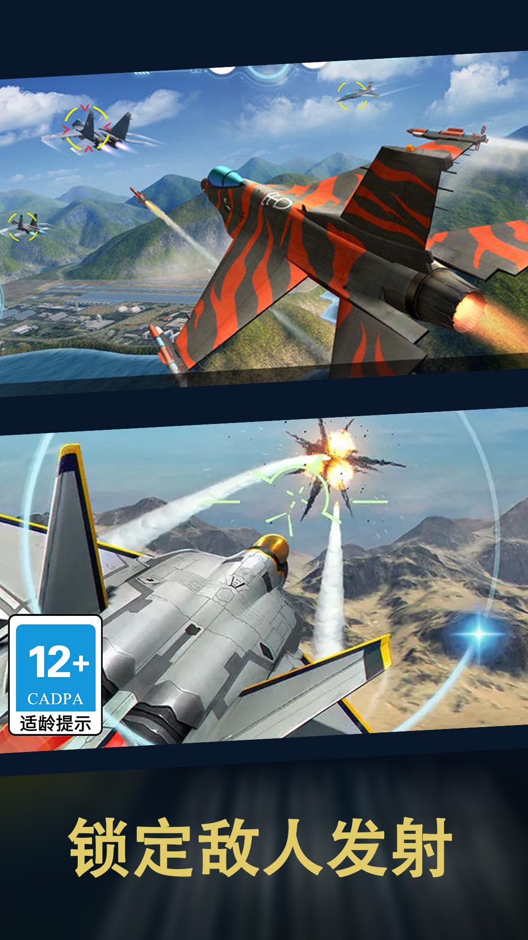 和平荣耀空战吃鸡游戏官方最新版  v2.0.0图2