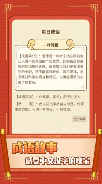 成语欢乐城游戏手机版  v1.0.9图3