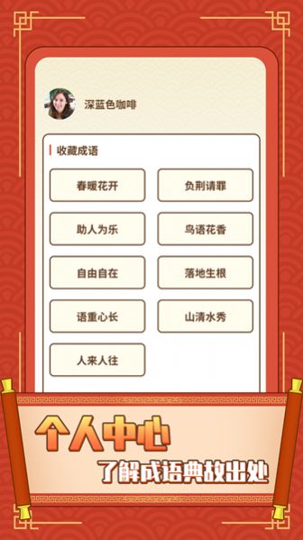 成语欢乐城游戏手机版  v1.0.9图1