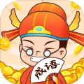 成语欢乐城游戏手机版  v1.0.9