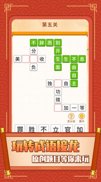 成语欢乐城游戏手机版  v1.0.9图2