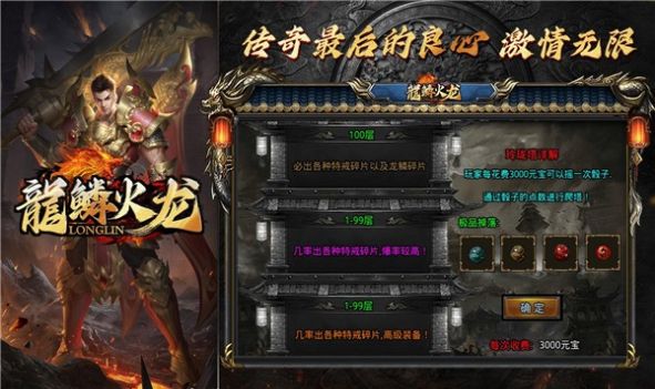 龙鳞火龙单职业官方正版手游  v1.0.3图2