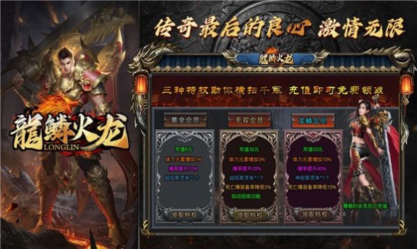 龙鳞火龙单职业官方正版手游  v1.0.3图1