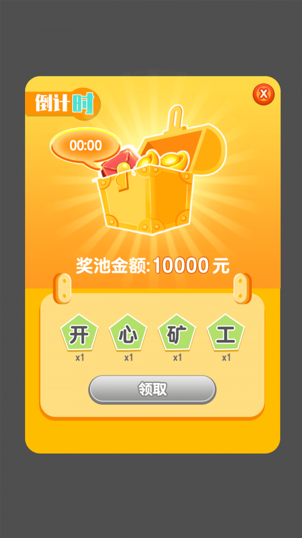 红包小矿工app红包官方版  1.0.01图2