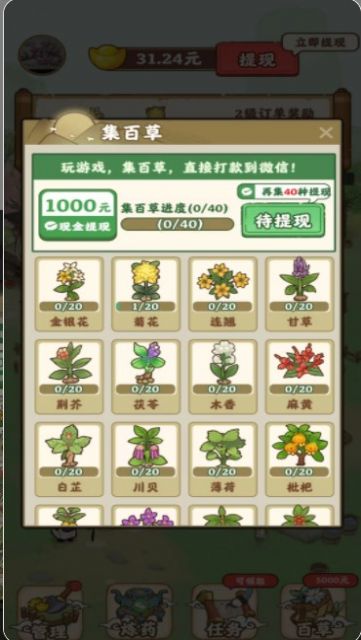 九州神草园app红包正版  v1.0.0图3