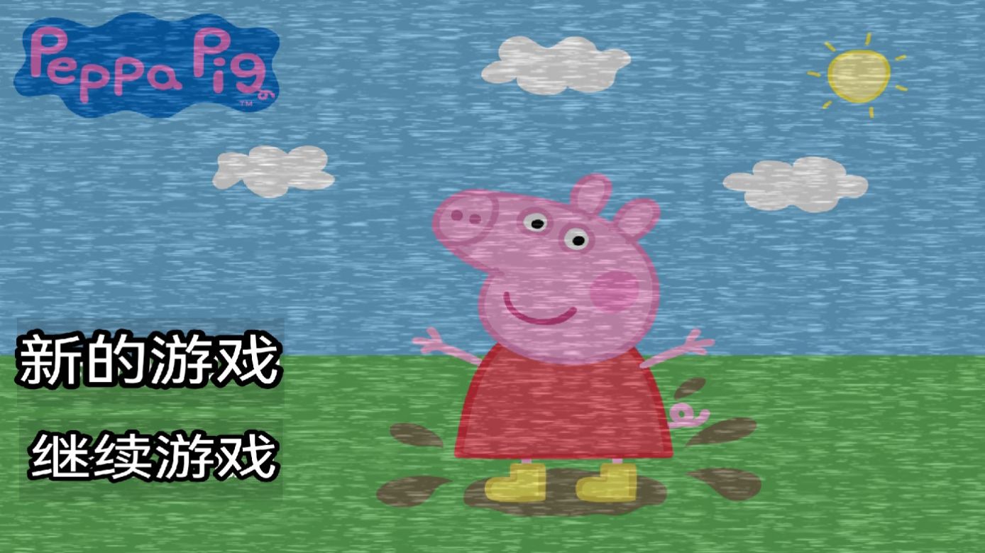 小猪佩奇的五夜后宫最新版下载中文版  v1.0图3