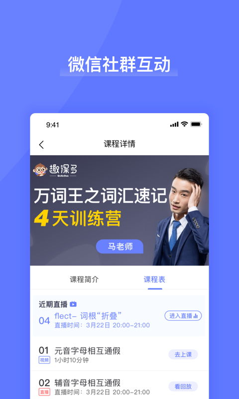 趣课多下载
