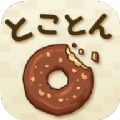 放置甜甜圈游戏安卓手机版  v1.0.1
