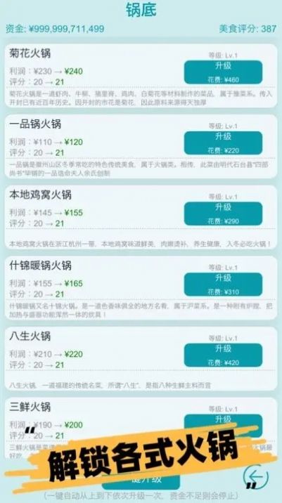 经营火锅店游戏安卓官方版  0.2图2