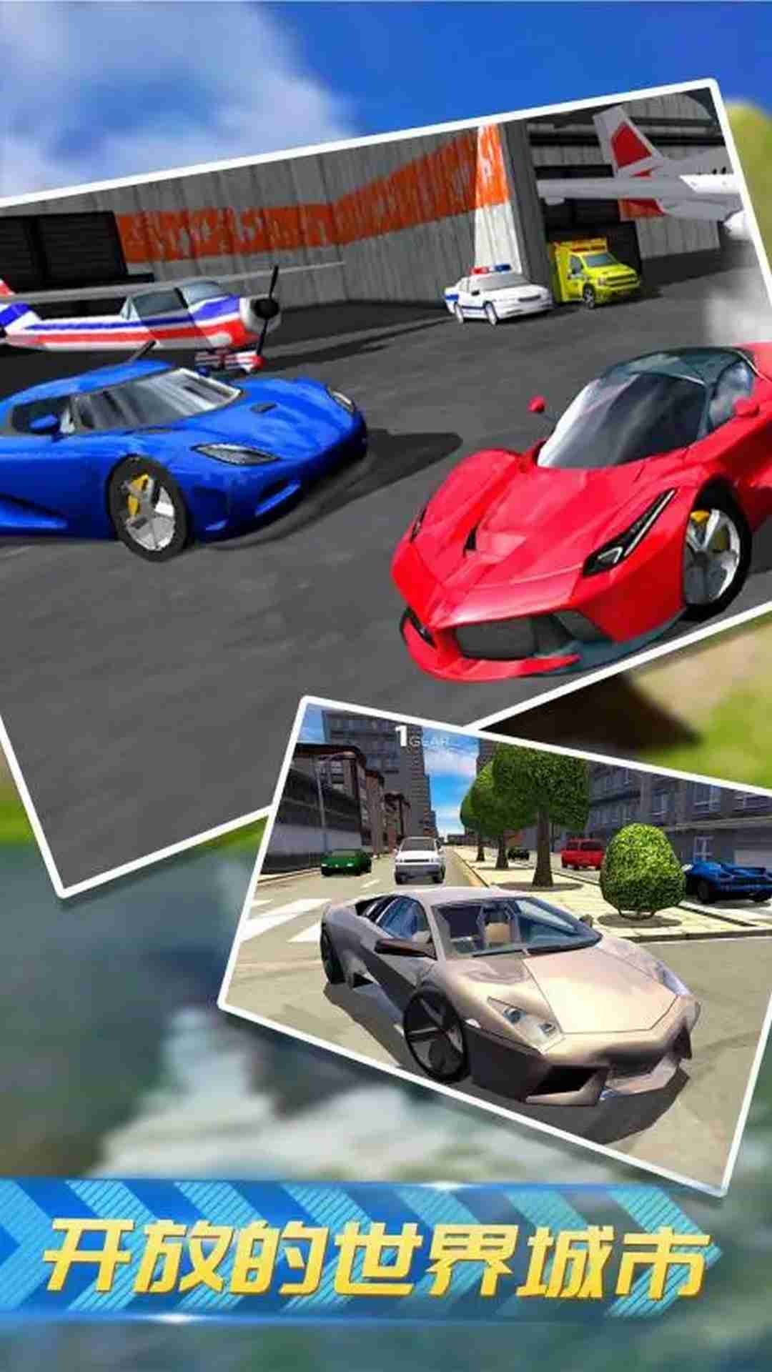 极速汽车模拟驾驶游戏中文最新版  v1.0图3