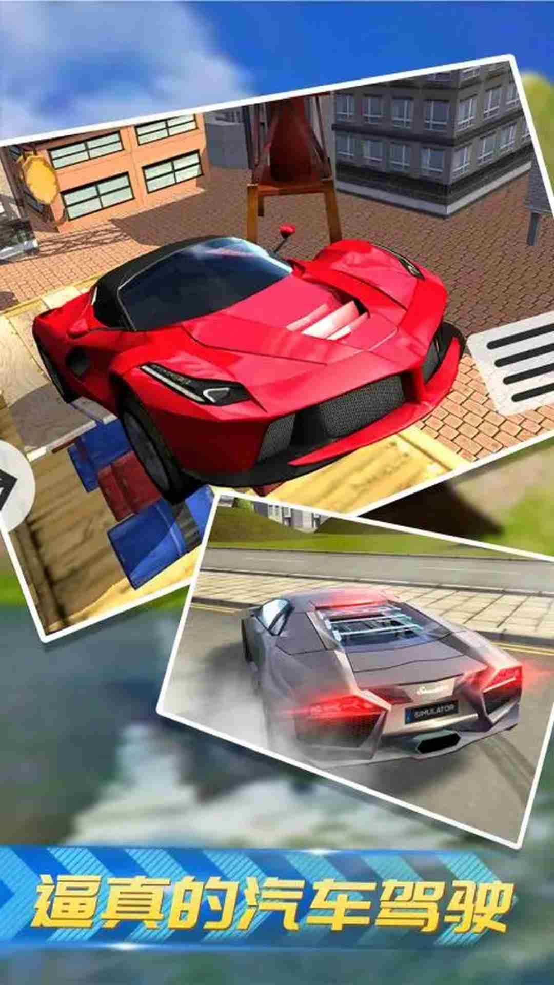 极速汽车模拟驾驶游戏中文最新版  v1.0图1