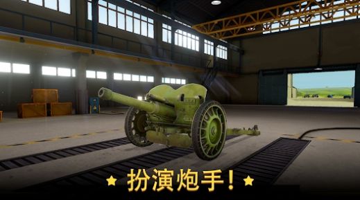 战争炮火军事模拟游戏官方版  v1.2.4图1