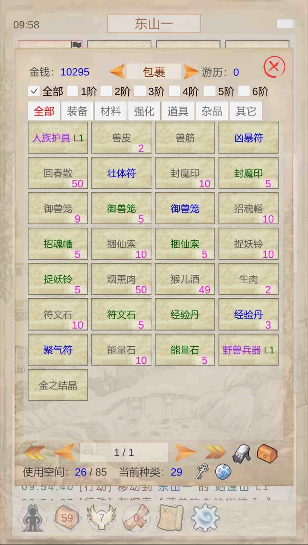 山海奇闻游戏安卓手机版  v1.0.3图3