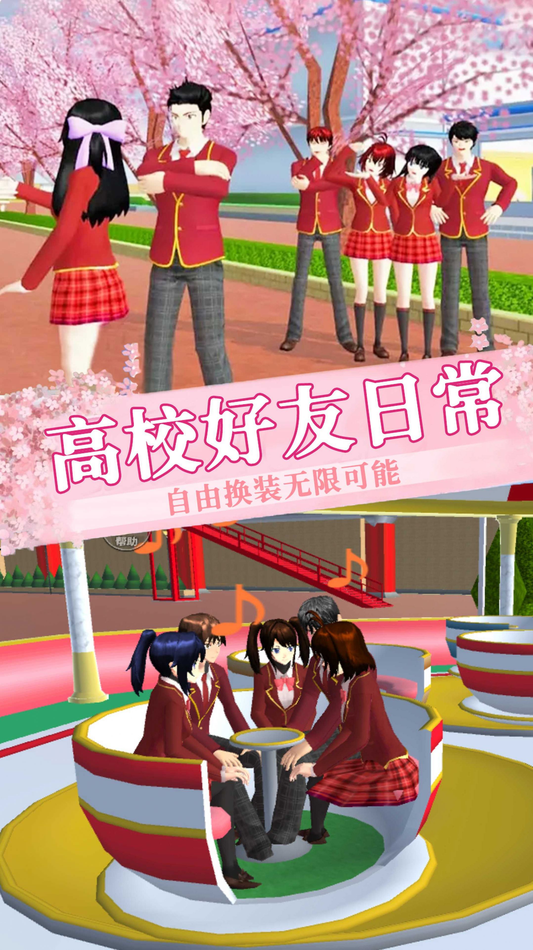 樱花少女模拟高校游戏官方最新版2023  v1.0图3