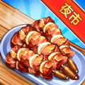 孜然加少了下载安装正版无广告  v1.0.5
