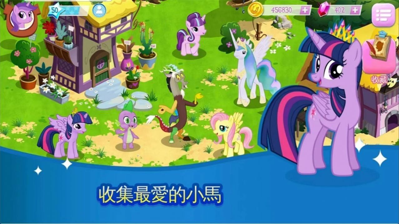 my little pony游戏安卓版最新下载  v4.5.0g图2