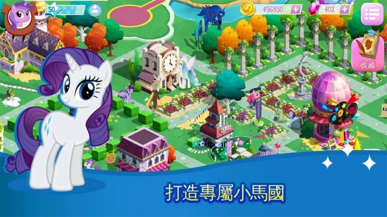 my little pony游戏安卓版最新下载  v4.5.0g图4