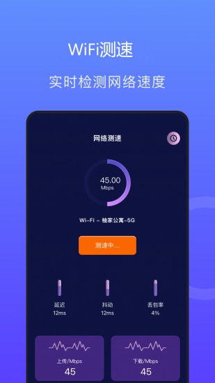 wifi网络管家下载