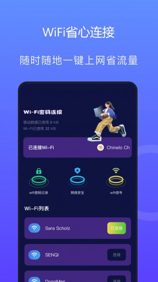 wifi网络管家