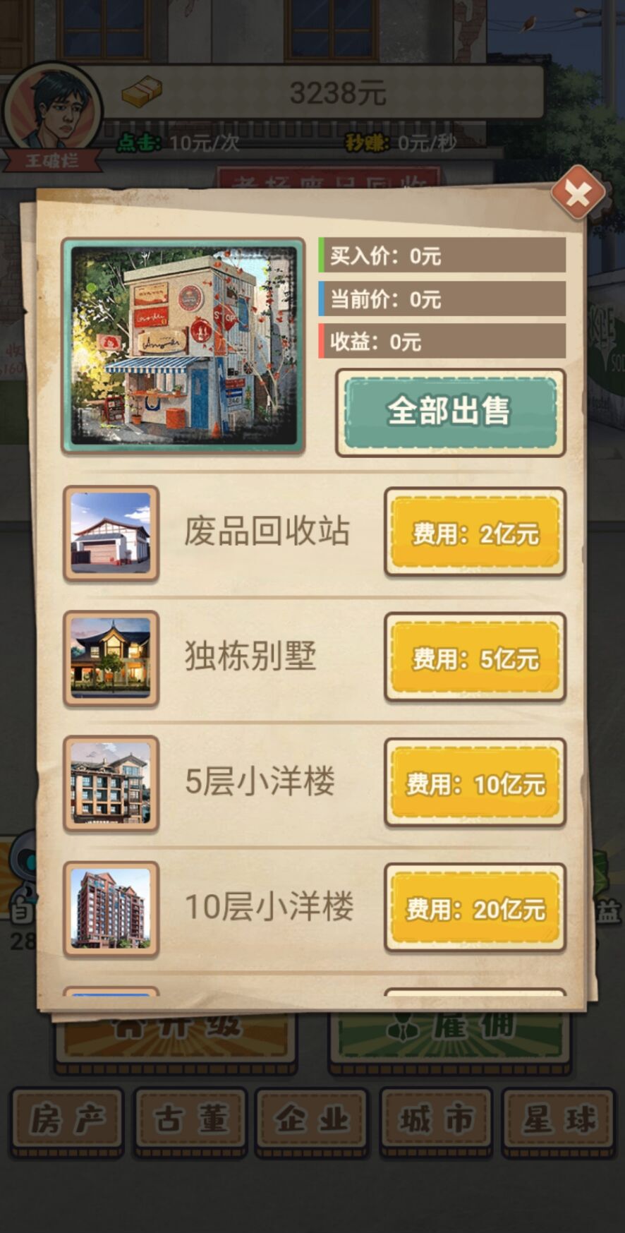 破烂之王游戏免广告安卓版  v1.0图1