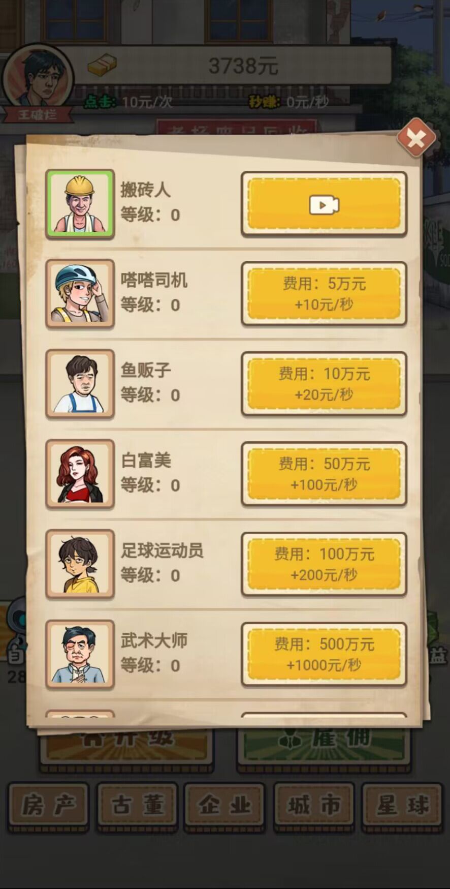 破烂之王游戏免广告安卓版  v1.0图2