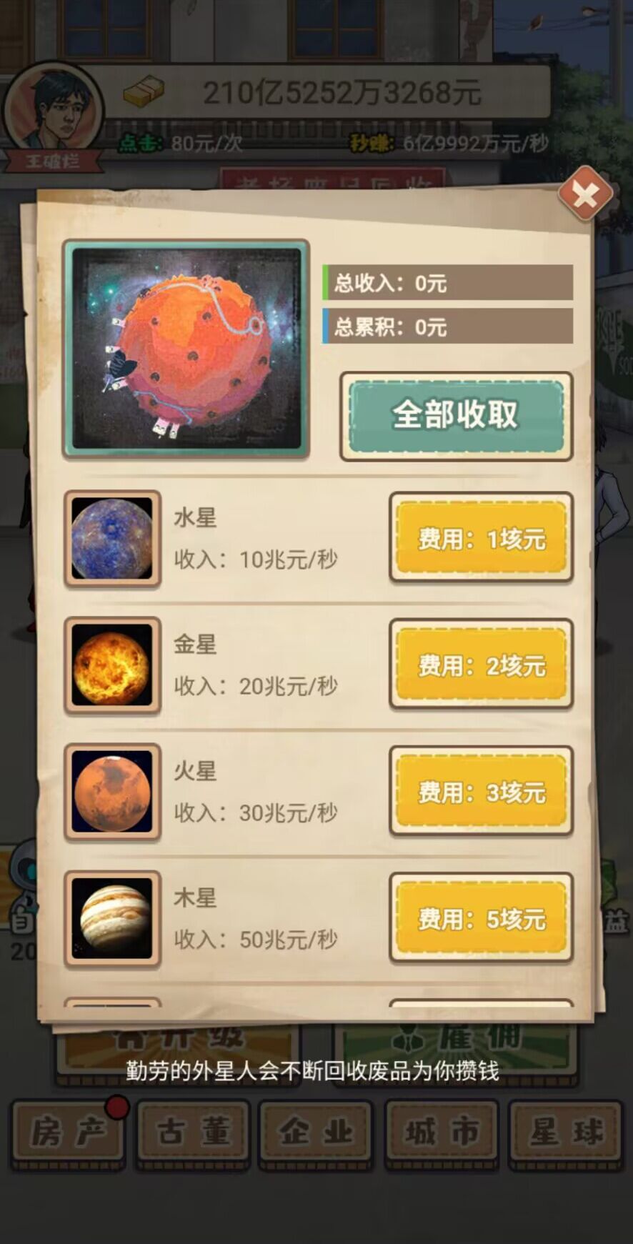 破烂之王游戏免广告安卓版  v1.0图3