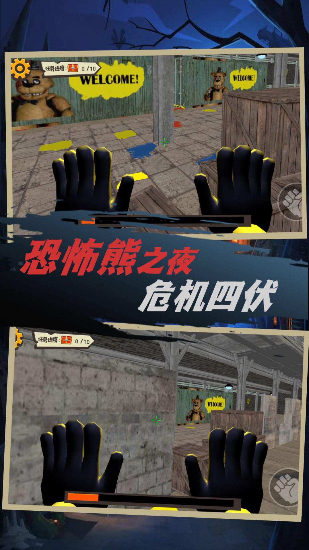恐怖小熊密室逃脱游戏官方版  v1.0.5图2
