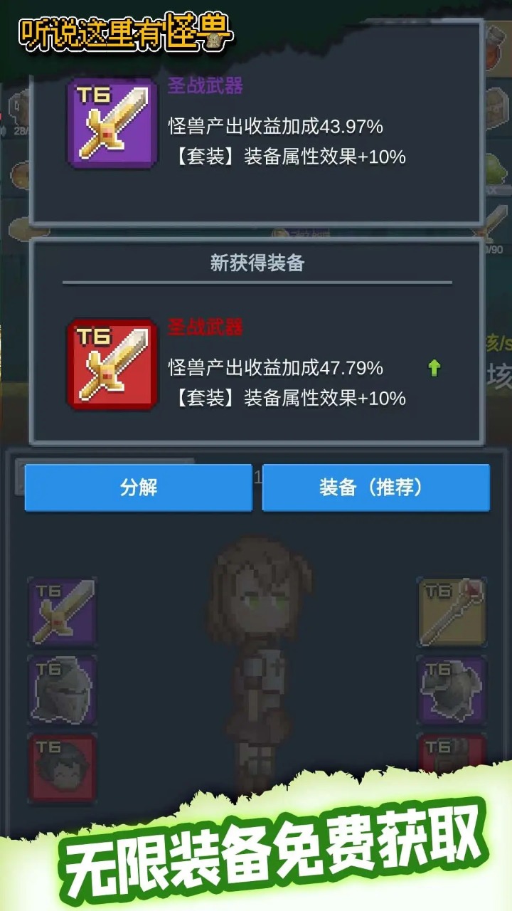 听说这里有怪兽免广告版游戏  1.0.0图2