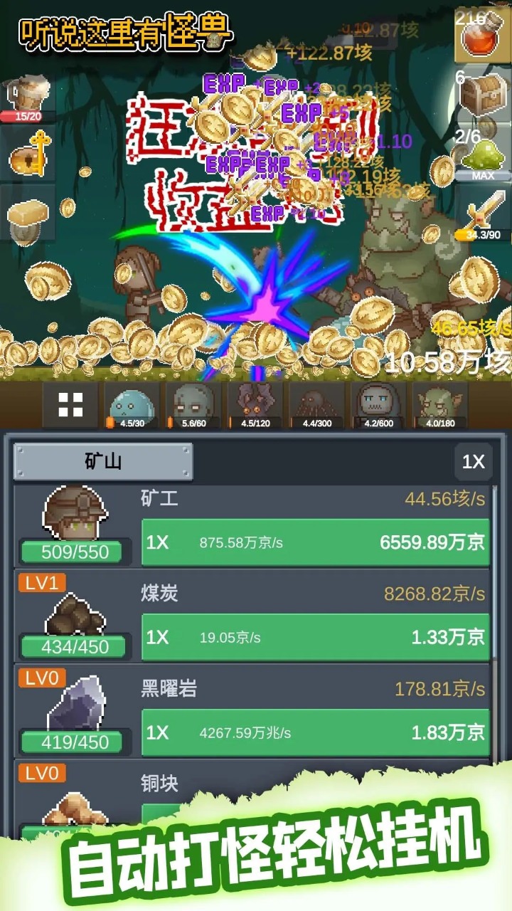 听说这里有怪兽免广告版游戏  1.0.0图3