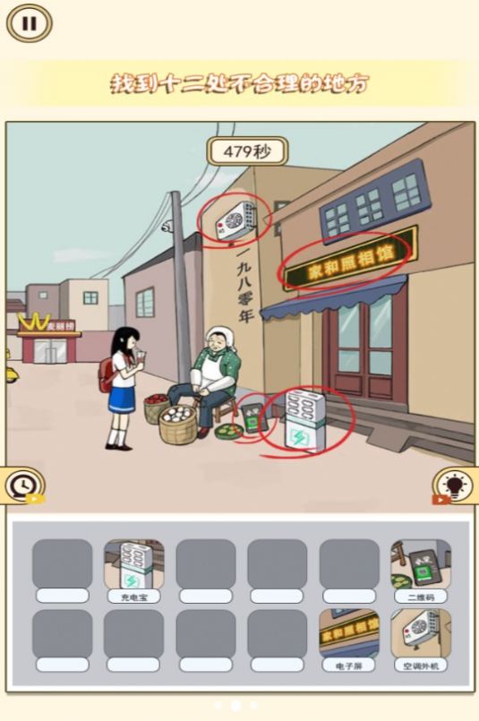 全民火眼找茬小游戏免广告安卓版  v1.0图1