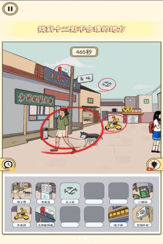 全民火眼找茬小游戏免广告安卓版  v1.0图2
