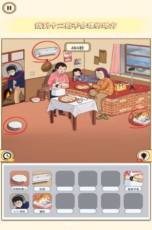 全民火眼找茬小游戏免广告安卓版  v1.0图3