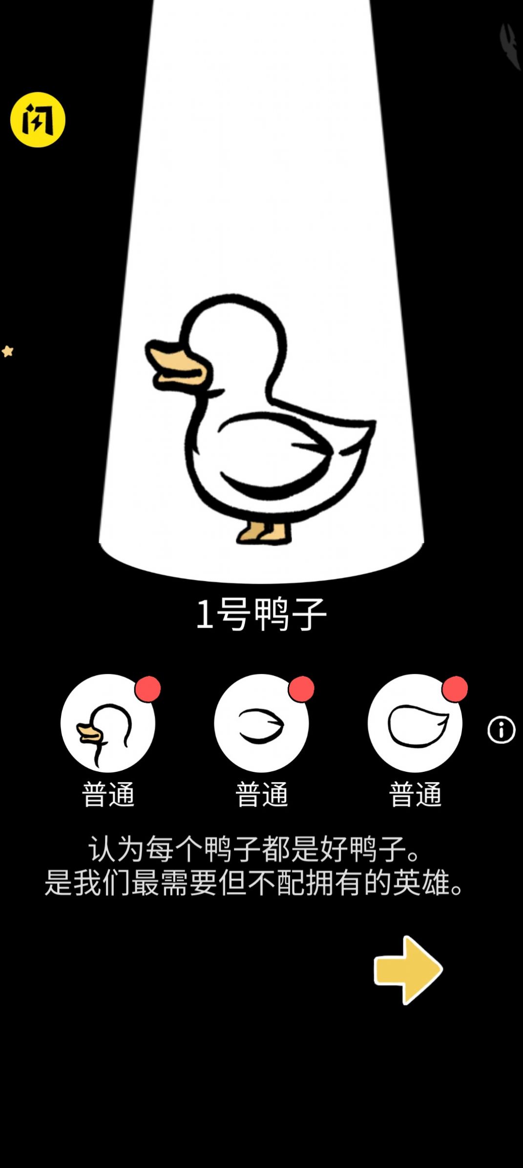 奇怪的鸭子游戏安卓版  v2.0.0图3